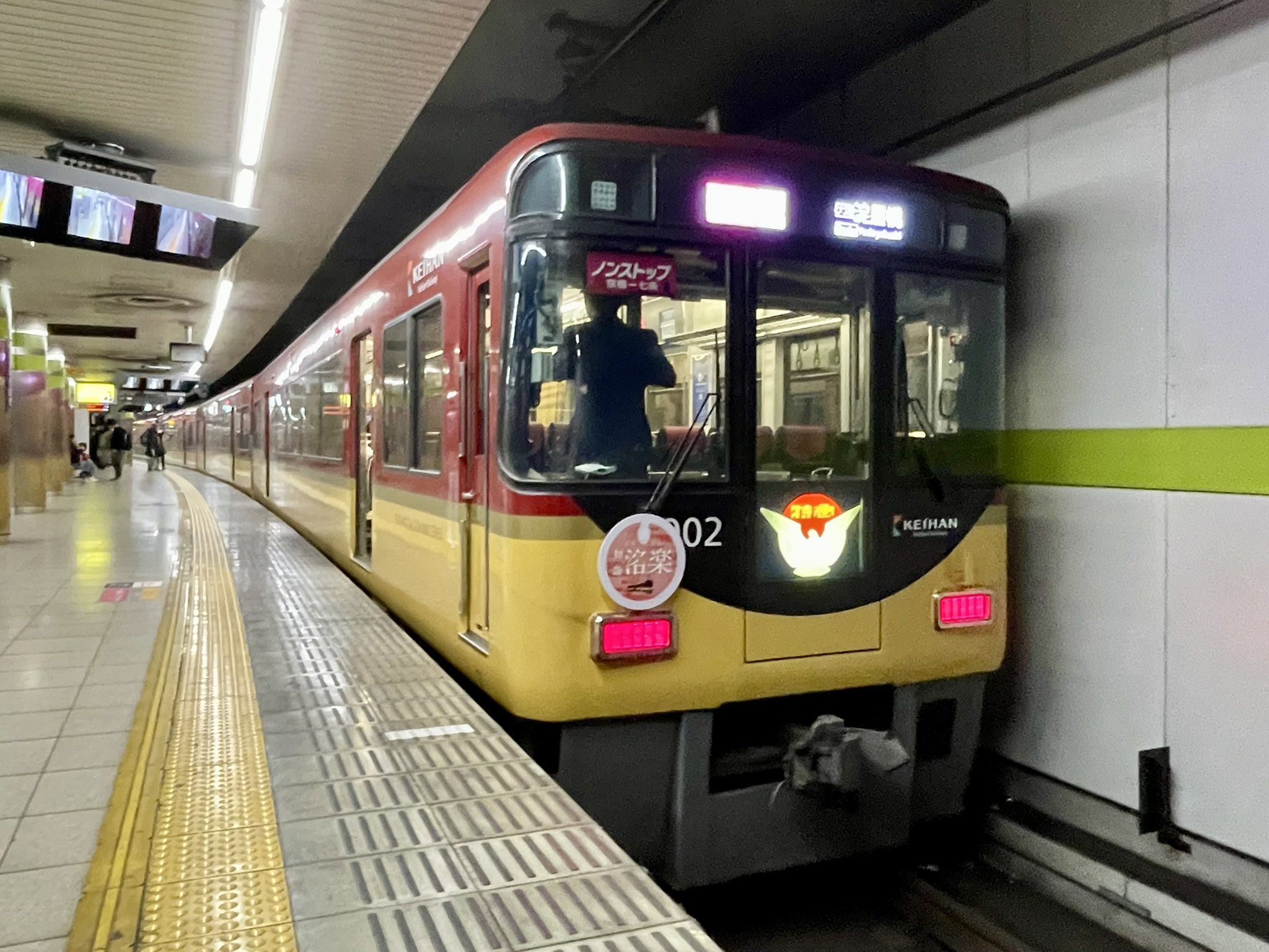 京阪電車 ヘッドマーク 洛楽初詣2014 京阪電車 ヘッドマーク 洛楽初詣2014