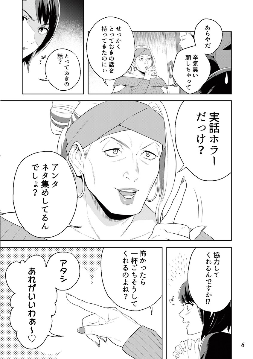 Barで聞いたコワい話(実録)。(2/5)
#丑三つ時コワい話はこのBarで
#穂科エミ
#近原
#漫画が読めるハッシュタグ 