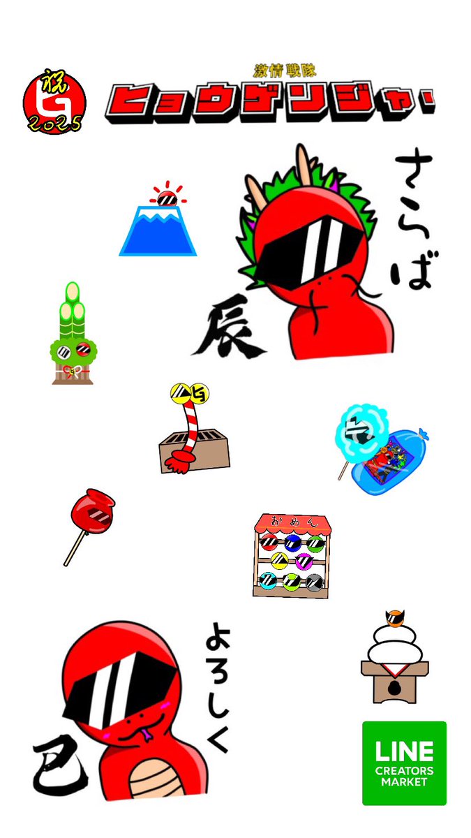 _arrowisland's tweet photo. あけましておめでとうございます。

#LINEスタンプ
#クリエイターズスタンプ
#LINE
#年末年始
#戦隊

https://t.co/NvX3TgX8l5 https://t.co/UOtXFRIEd1