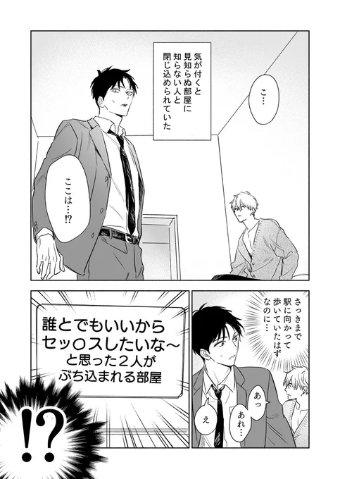 〇〇な部屋に閉じ込められた(1/2)

#創作BL 