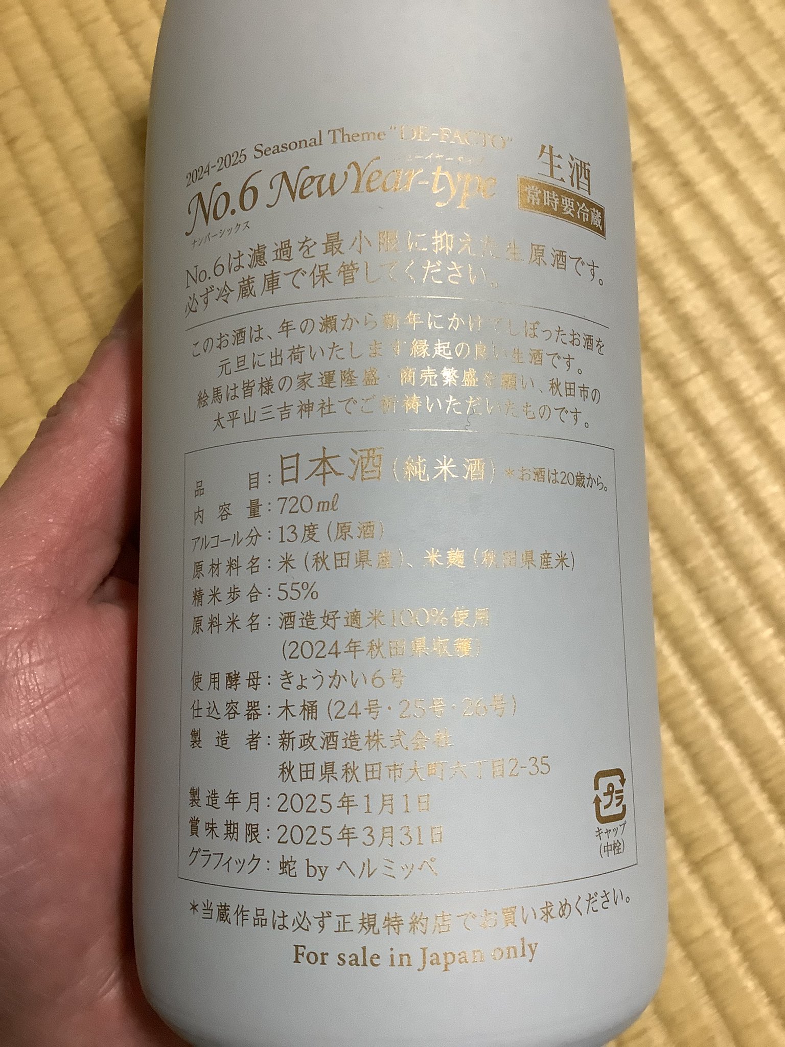 本日発送可！新政 No.6 NewYear-type 2024-2025 新政 New year type No.6