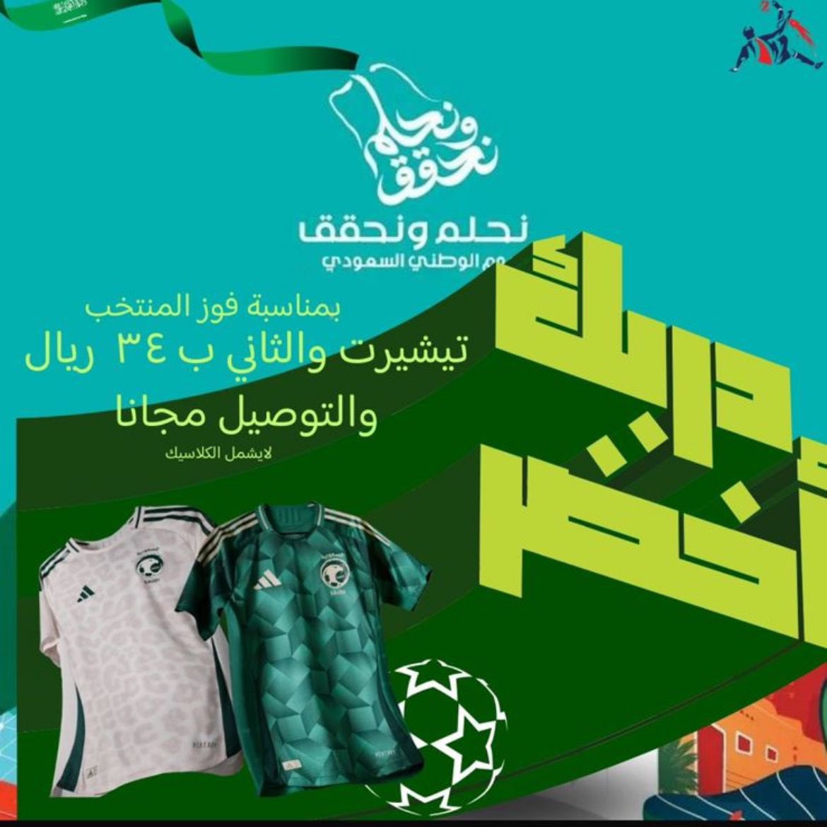 🚨🚨 تم تمديد العرض لمدة ٢٤ ساعة
تيشيرت والثاني ب ٣٤ ريال
يشمل جميع المنتجات ماعدا الكلاسيك