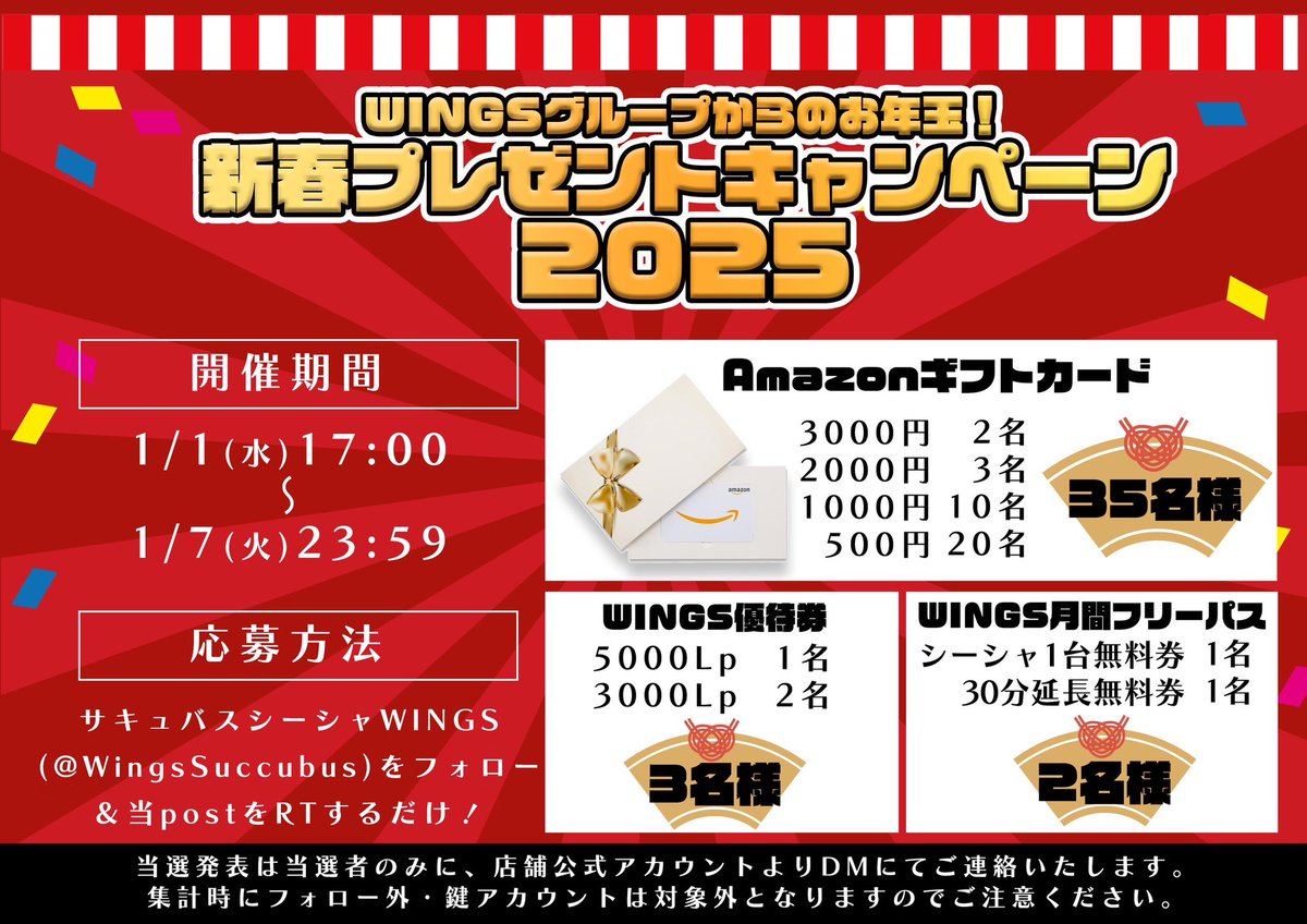 WingsSuccubus's tweet photo. ／
😈2025年新年運試し‼️
#サキュバスシーシャ からの
🎍 #お年玉キャンペーン 
＼

💜7日間限定💜
#Amazonギフトカード  #シーシャ 無料券
抽選で40名様に #プレゼント🎁

💖参加方法💖
① @WingsSuccubus をフォロー
②1/7 23:59迄にリポスト🔁更に引用RTで当選確率UP‼️
当選者の方にはDMにてご連絡致します❤️‍🔥
⚠️鍵アカウント・フォロー外は対象外となります