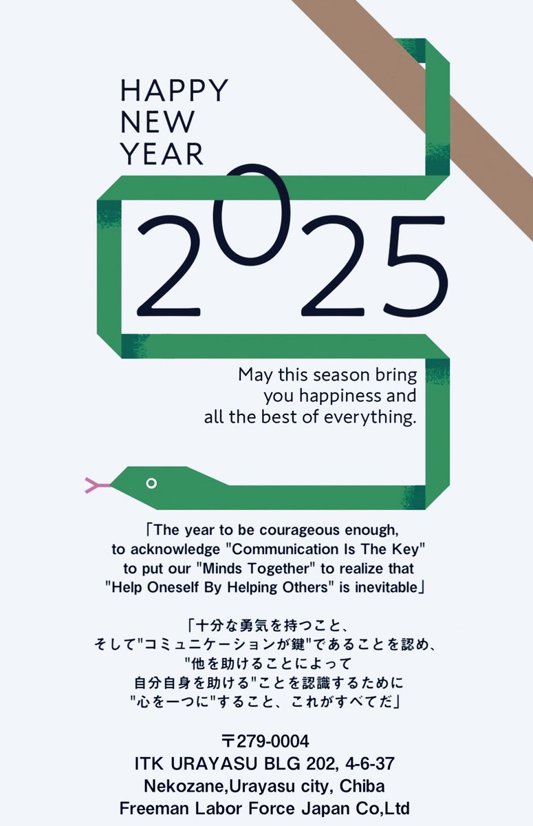 freemanlabor's tweet photo. Happy New Year 2025!!!
This is our Snake Year Message!
Wish you the best and we will try our best!
⁡
新年明けましておめでとうございます🎍
巳年のメッセージはこちら！
皆さんの幸せを祈り、私たちも全力をつくす年に！
#𝖿𝗋𝖾𝖾𝗆𝖺𝗇𝗅𝖺𝖻𝗈𝗋𝖿𝗈𝗋𝖼𝖾𝗃𝖺𝗉𝖺𝗇 #𝖿lf #浦安市 #新年 https://t.co/JSIOr4Ej7l