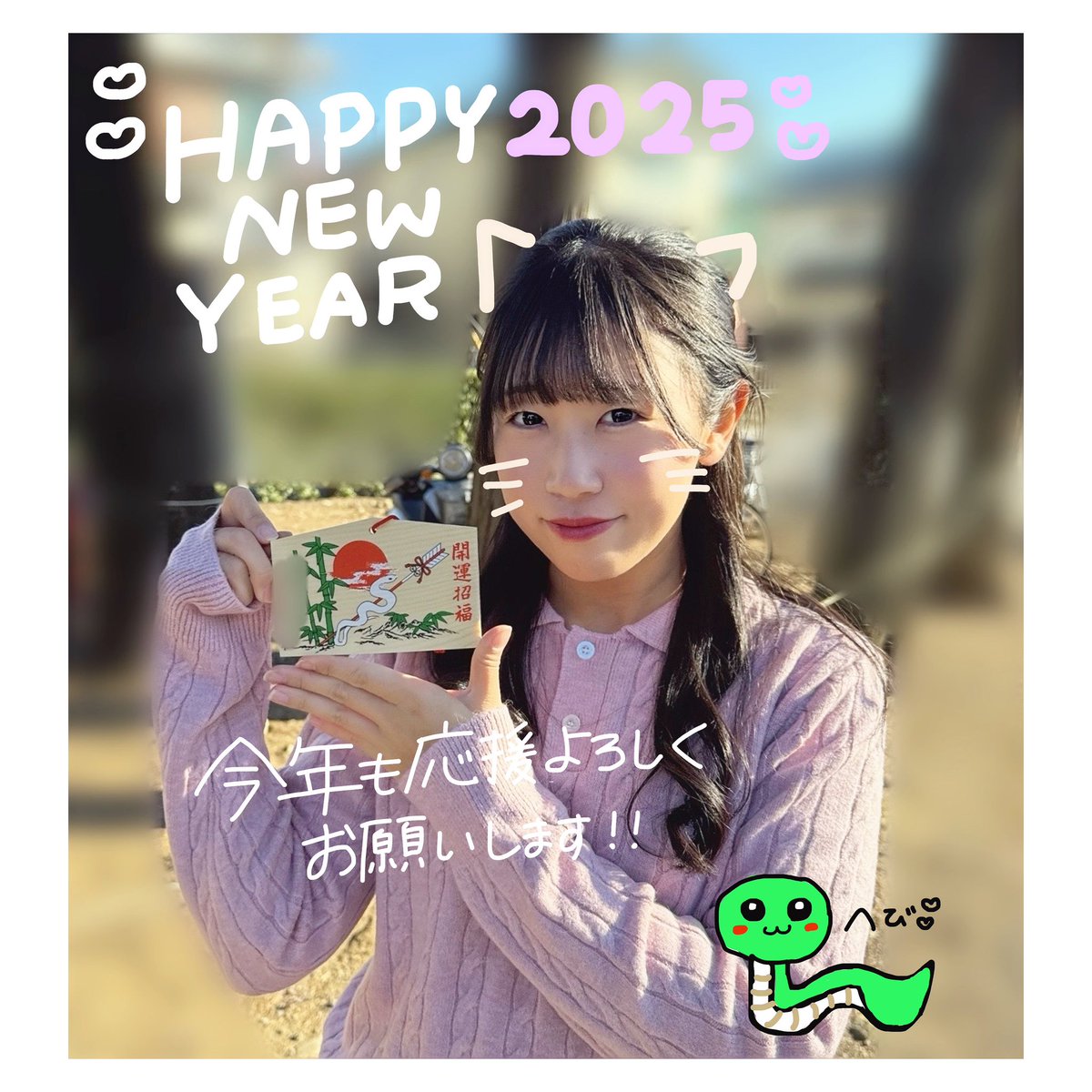 あけましておめでとうございます☺️ 今年もよろしくお願いいたします❤️