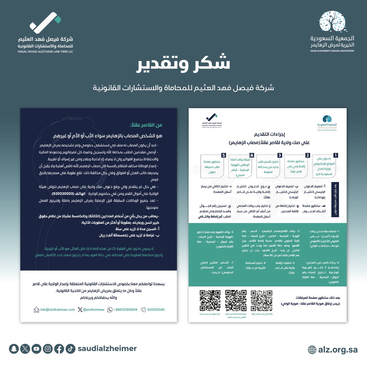 الجمعية السعودية الخيرية لمرض ألزهايمر (@saudialzheimer) on Twitter photo شكر خاص لشركة فيصل فهد العثيم للمحاماة والاستشارات القانونية <a href="/alothaimlaw/">شركة فيصل فهد العثيم للمحاماة</a> على تواجدهم في برنامج رحلات الخير وتقديم التوعية القانونية لهذه القضية. شكر خاص لشركة فيصل فهد العثيم للمحاماة والاستشارات القانونية <a href="/alothaimlaw/">شركة فيصل فهد العثيم للمحاماة</a> على تواجدهم في برنامج رحلات الخير وتقديم التوعية القانونية لهذه القضية.