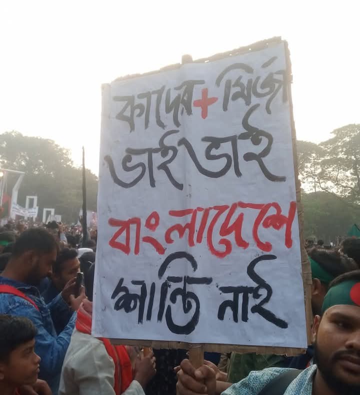 Mottakinonline's tweet photo. কাদের+মির্জা ভাই ভাই
বাংলাদেশে শান্তি নাই
২৪-এর বিপ্লবী শিক্ষার্থী বন্ধুদের নতুন শ্লোগান! https://t.co/EL2VCYv64q
