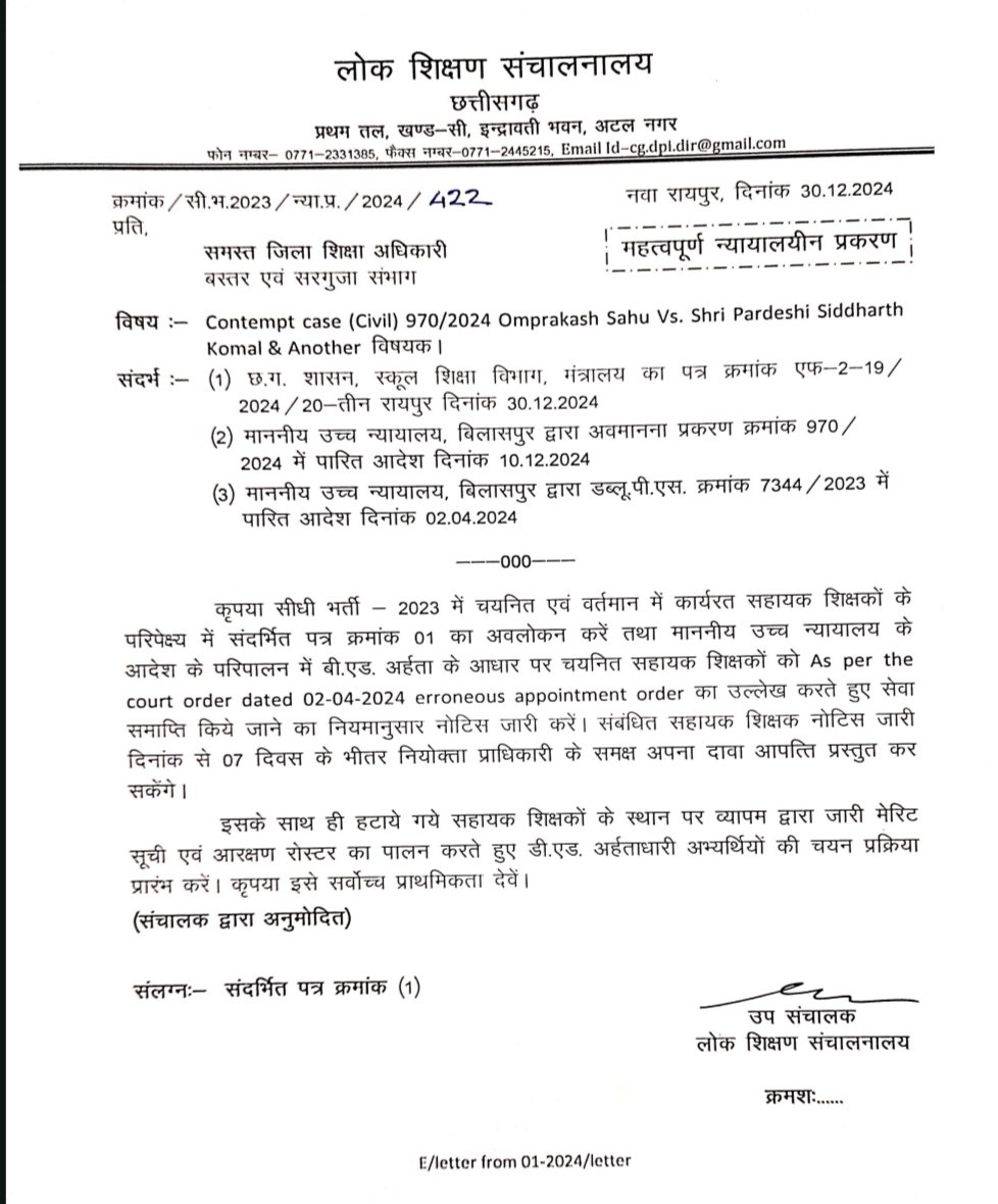 ramesh_ruyal's tweet photo. छत्तीसगढ़ में 15 महीने से नौकरी कर रहे 3000 बीएड धारी शिक्षको को हटाया।। हाइकोर्ट, सुप्रीम कोर्ट के फैसले के बावजूद नहीं हटाया था। उसके बाद अवमानना याचिका पर कोर्ट ने सरकार को लताड़ा। तब जाकर हटाए। इन 3000 की जगह से नए Deled धारी शिक्षक बनेंगे। 
👇👇
https://t.co/m4EiNj9wt5 https://t.co/BRleosut8G