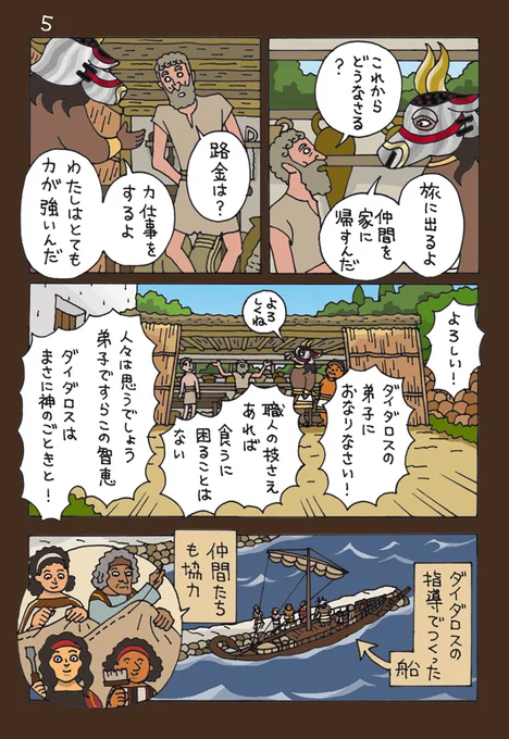 歌にも歌われるイカロスは、ダイダロスの息子さんです

26～29P(全31ページ)
(スレッドに続きます) 