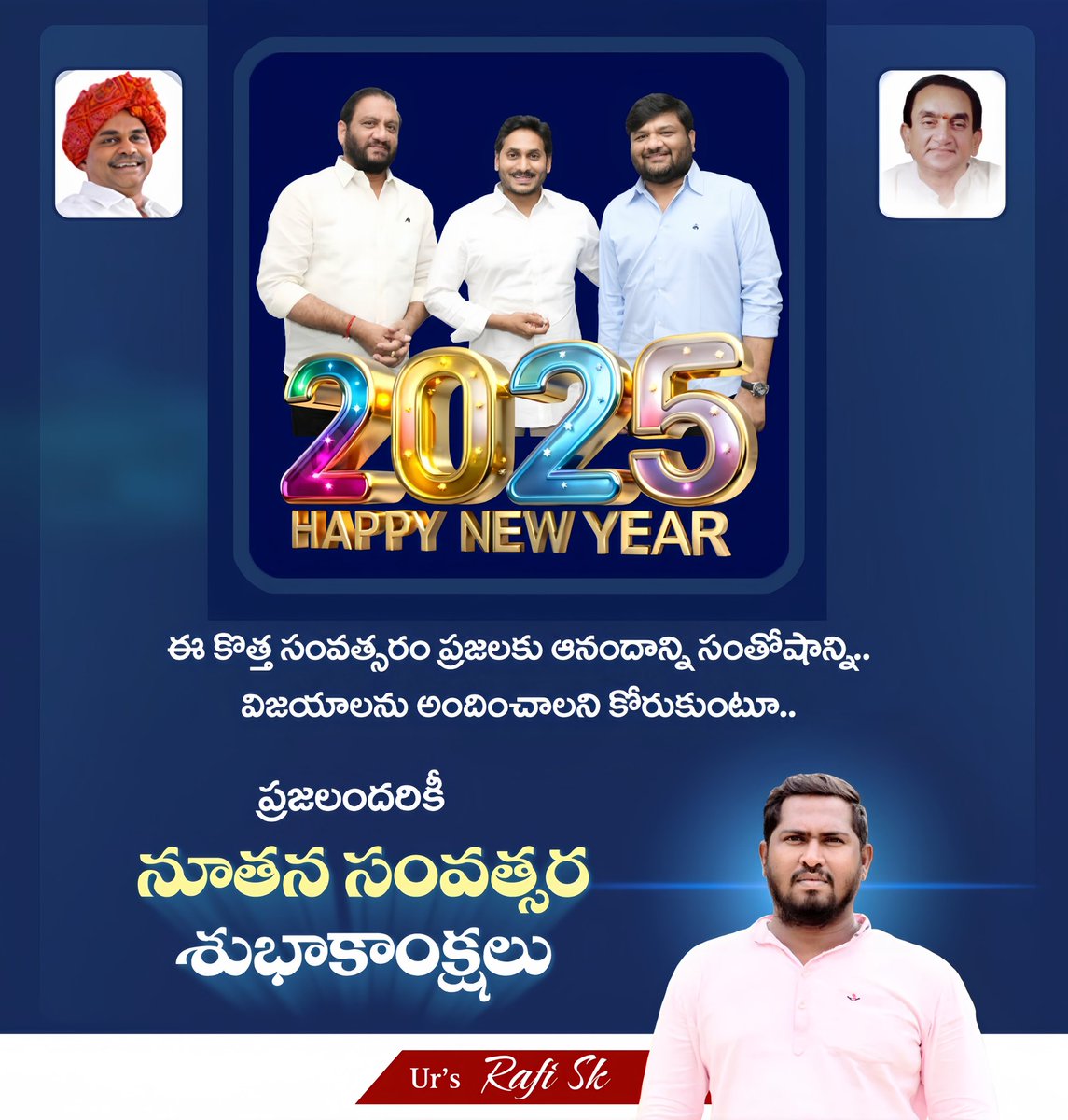 rafisk006's tweet photo. ఈ కొత్త సంవత్సరంలో ప్రజల జీవితాల్లో సుఖసంతోషాలు వెల్లివిరిసేలా దీవించాలని భగవంతుడిని ప్రార్థిస్తూ...

ప్రజలందరికీ నూతన సంవత్సర శుభాకాంక్షలు!

#HappyNewYear https://t.co/Q4lIWIYuTV