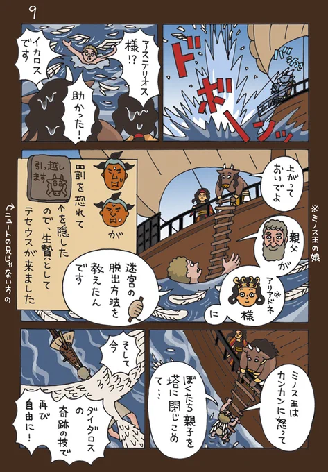 最後まで読んで下さってありがとうございました☺️
ミノタウロスも仲間たちもこれから幸せに暮らします

30～31P(全31ページ)
(スレッドに続きます) 
