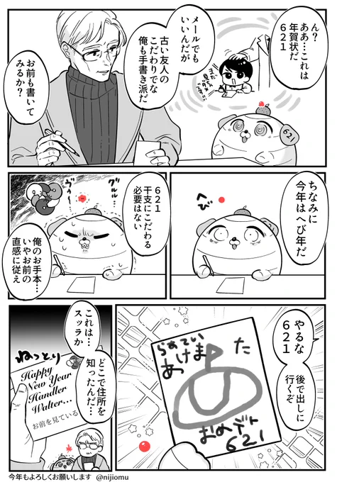 はじめての年賀状 