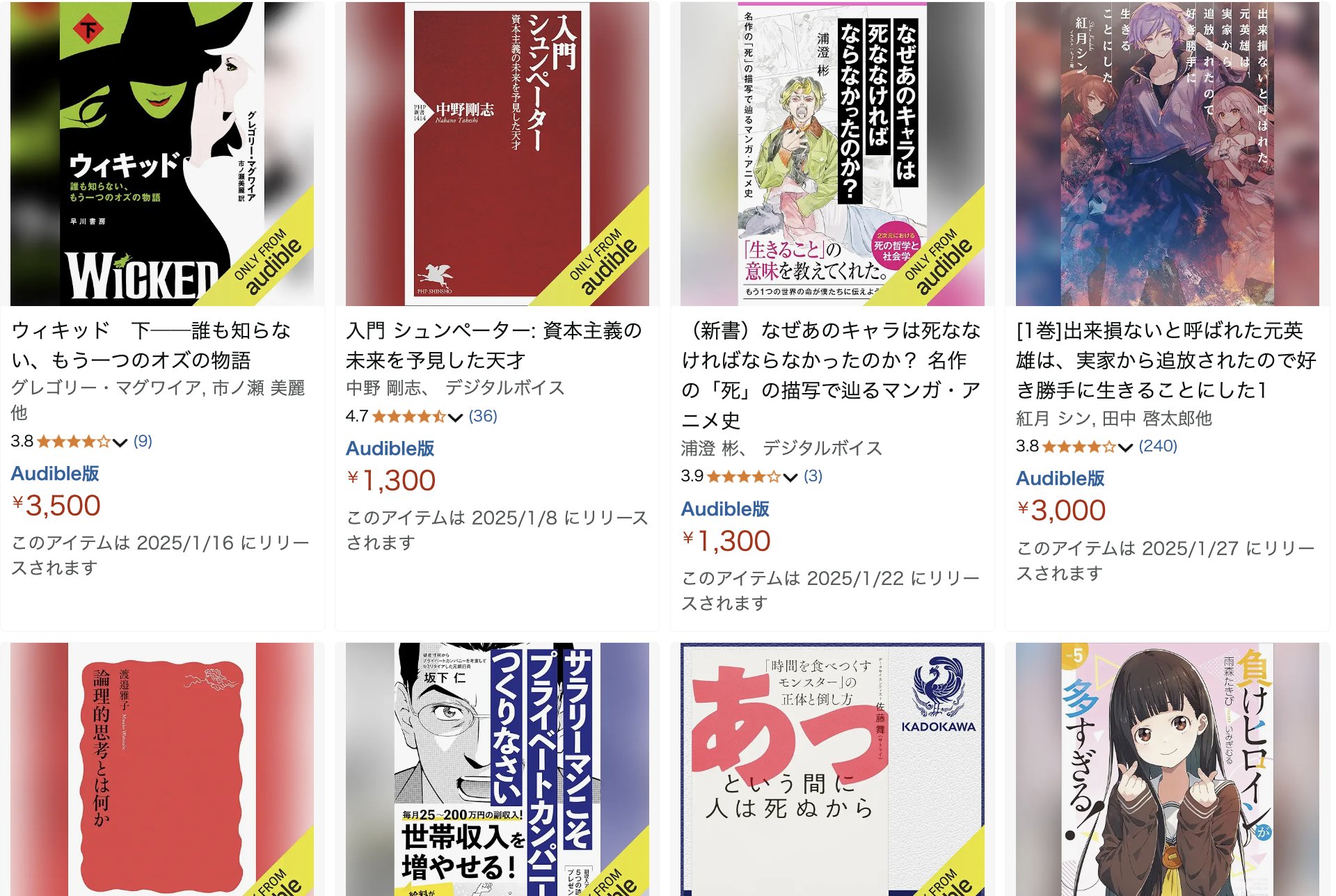 きんどう｜新刊セールまとめ в X: „25年1月1〜31日配信 Audible日本語