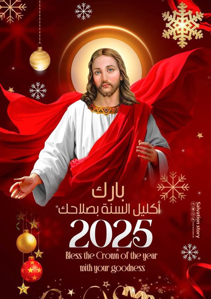 بارك اكليل السنه بصلاحك