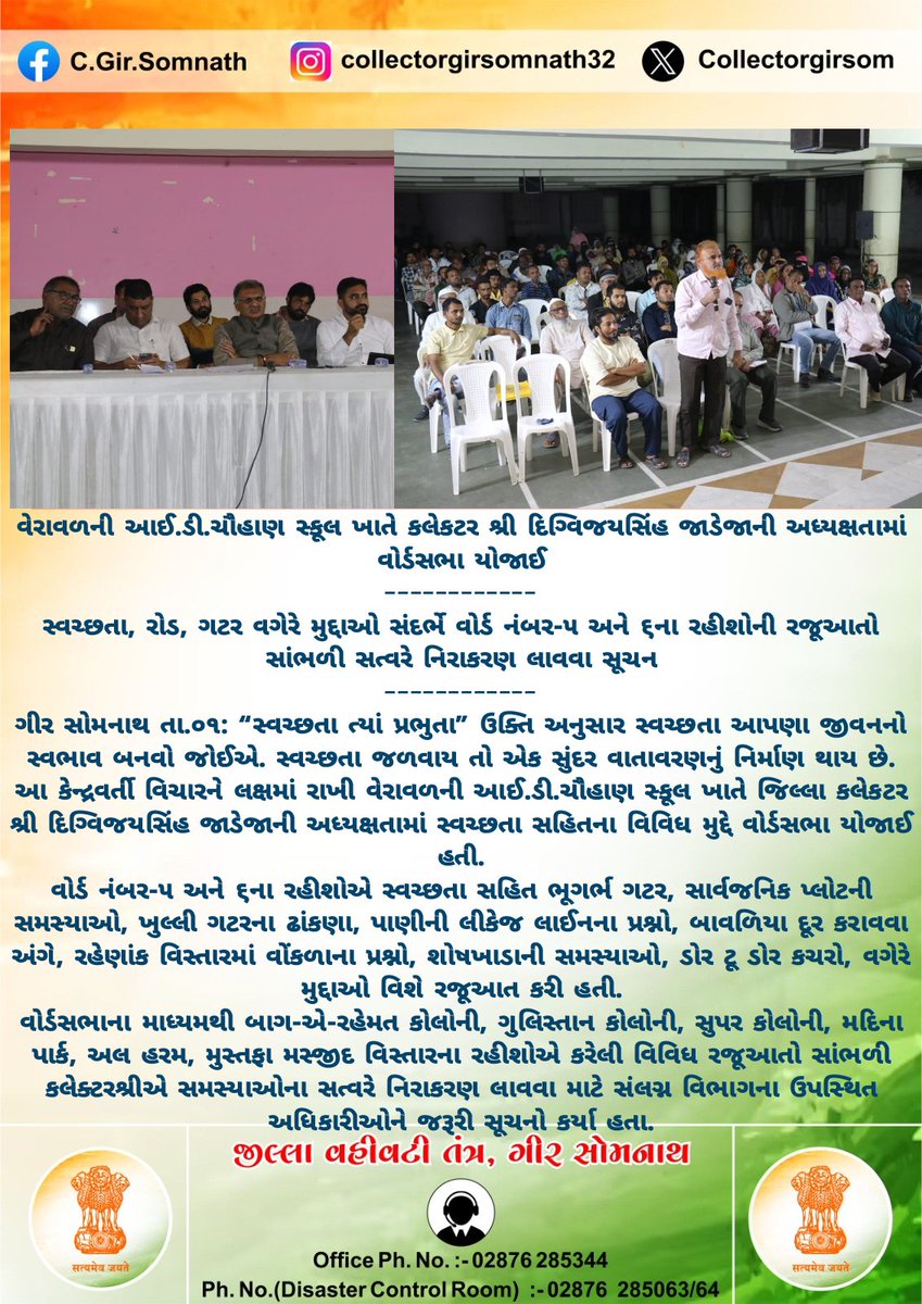 <a href="/CMOGuj/">CMO Gujarat</a> <a href="/InfoGirsomnath/">Info Girsomnath GoG</a> <a href="/InfoGujarat/">Gujarat Information</a> <a href="/Harsh_Office/">Harsh Sanghavi Office</a> <a href="/JayantiRavi/">Jayanti Ravi</a> <a href="/revenuegujarat/">Revenue Dep. Gujarat</a>