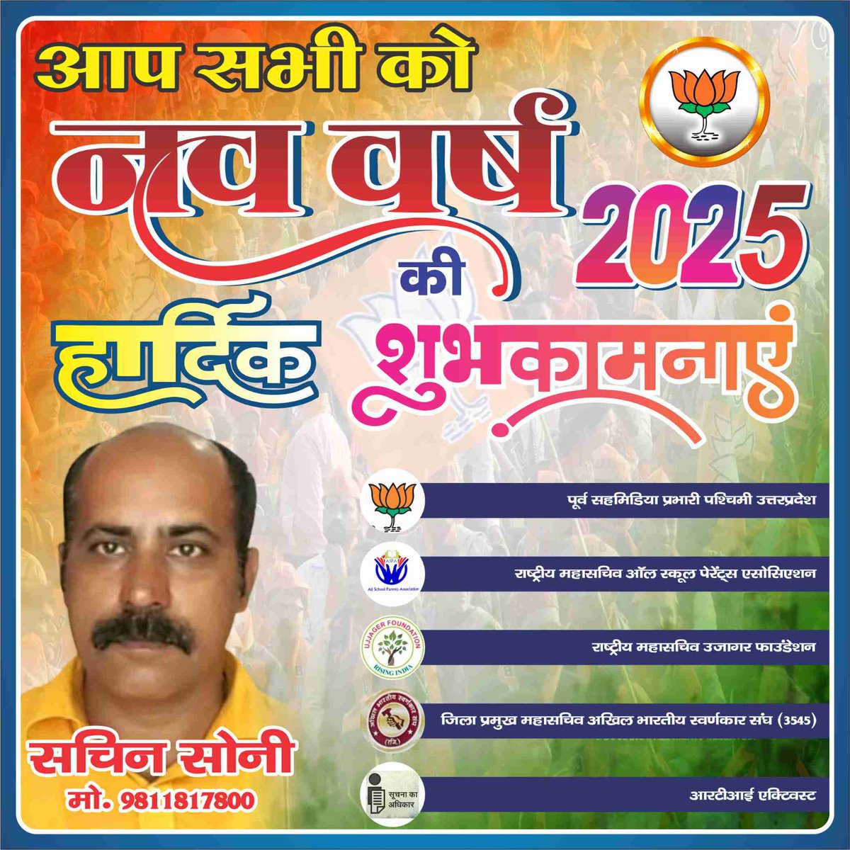 आप सभी को नववर्ष 2025 की हार्दिक बधाई शुभकामनायें