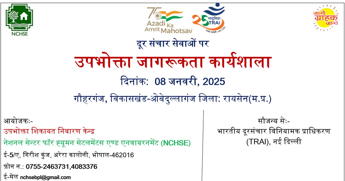 NCHSE Bhopal (@nchseb) on Twitter photo CAG मध्य प्रदेश (NCHSE, भोपाल) ग्रामीण क्षेत्र की जनता को दूरसंचार सेवाओं एवं TV के क्षेत्र में हुये परिवर्तन व TRAI के निर्देशों से अवगत करवाने हेतु कार्यक्रम कर रही है, इसमें साइबर क्राइम से सम्बंधित बढ़ते प्रकरणों को ध्यान में रखते हुये उसके बारे में भी जागरूक किया जायेगा<a href="/TRAI/">TRAI</a> CAG मध्य प्रदेश (NCHSE, भोपाल) ग्रामीण क्षेत्र की जनता को दूरसंचार सेवाओं एवं TV के क्षेत्र में हुये परिवर्तन व TRAI के निर्देशों से अवगत करवाने हेतु कार्यक्रम कर रही है, इसमें साइबर क्राइम से सम्बंधित बढ़ते प्रकरणों को ध्यान में रखते हुये उसके बारे में भी जागरूक किया जायेगा<a href="/TRAI/">TRAI</a>