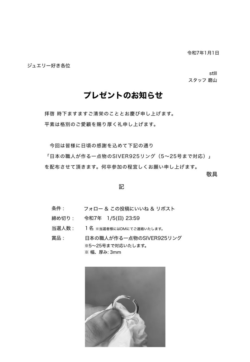 stlll_official's tweet photo. 🎍正月プレゼント企画🎍
職人が作るSILVER925リングをお贈りします。

#プレゼント企画 #1年分プレゼント https://t.co/nHzGUTUnrH