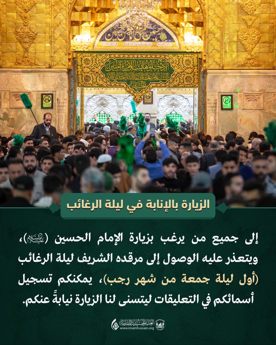 العتبة الحسينية المقدسة tweet media