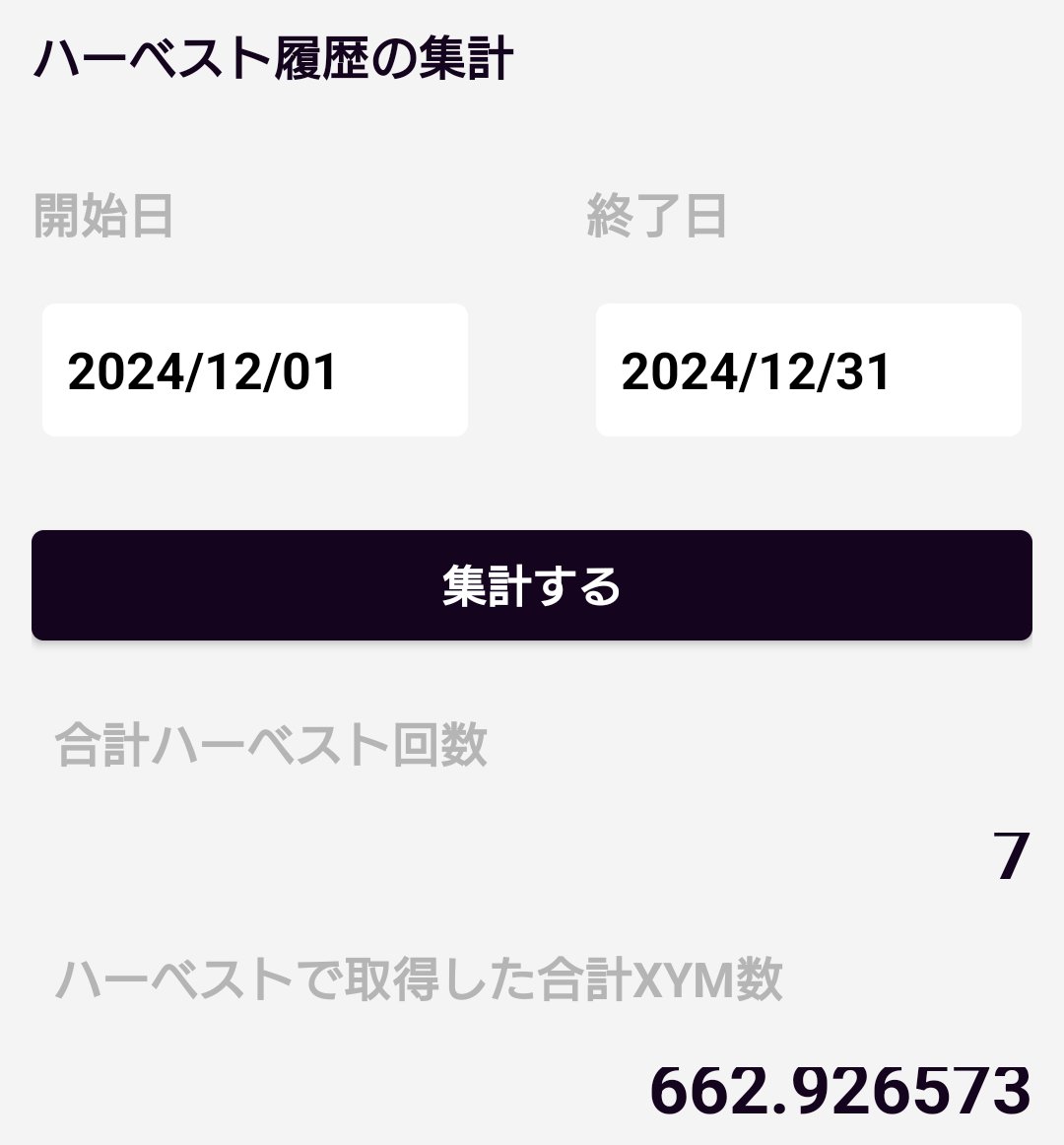 symbolovetaka's tweet photo. 2024年最後のハーベストは #EXYM #CottonNode 合わせて14回。2025はもっと貰えるようにしたいねぇ。
#ハーベスト #Symbol #XYM https://t.co/RZCupFSA6R