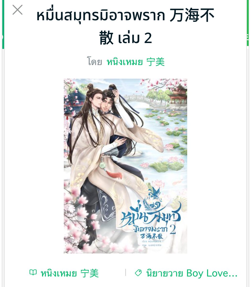 626lsxtc's tweet photo. แจก E-book เรื่อง #หมื่นสมุทรมิอาจพราก แบบเซตนะคะ 4 เล่มจบ 2 รางวัลค่า🎉

❣️กติกา สำหรับ ฟลวแอคนี้ และ ฟลวแอค @fictionyaol1

1 กดรีทวิตนี้ + รีทวิตในเธรด

2 เมนชั่นอะไรก็ได้ค่า 

ประกาศวันที่ 6/1/68 เวลา 20.00 น.

ขอบคุณคุณนักเขียนที่สนับสนุน💖 #เอลมาแจก https://t.co/AllinzmG57
