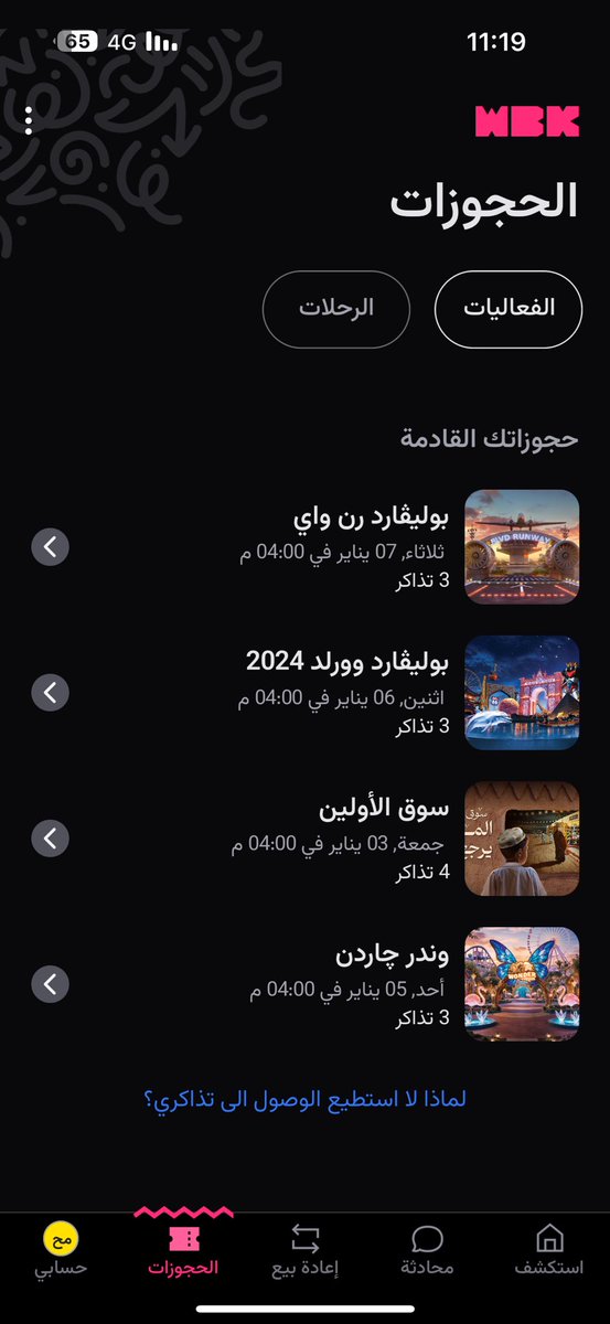 MODA_88's tweet photo. @Turki_alalshikh بعد ما خططت للسفر من مكة للرياض واشتريت التذاكر 🥹 بالسعر الاساسي https://t.co/yaLFoPMT5I