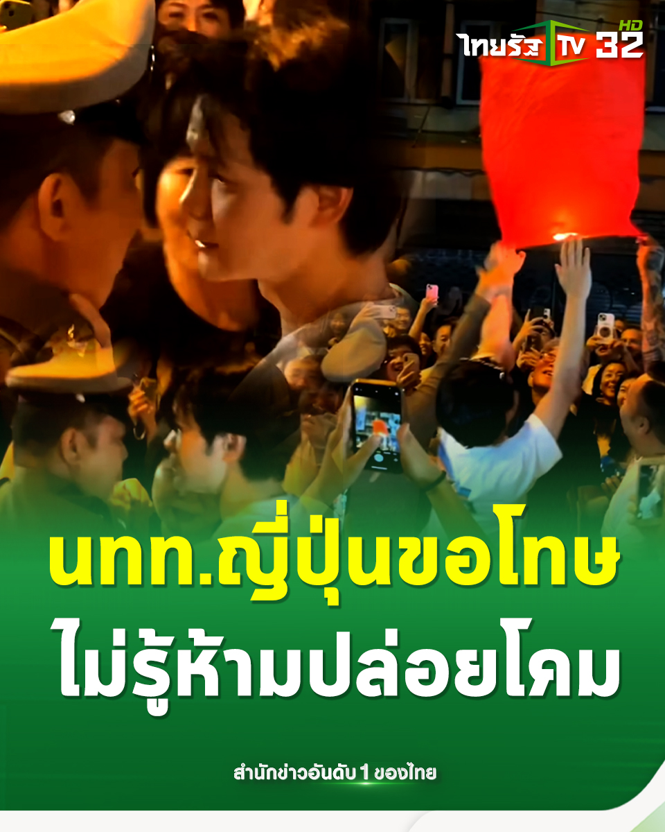 ThairathTV tweet media