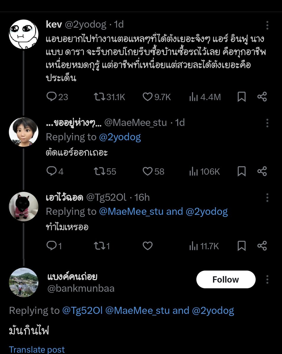 แล้วกุที่เข้าไปอ่านเมนชั่น 😂