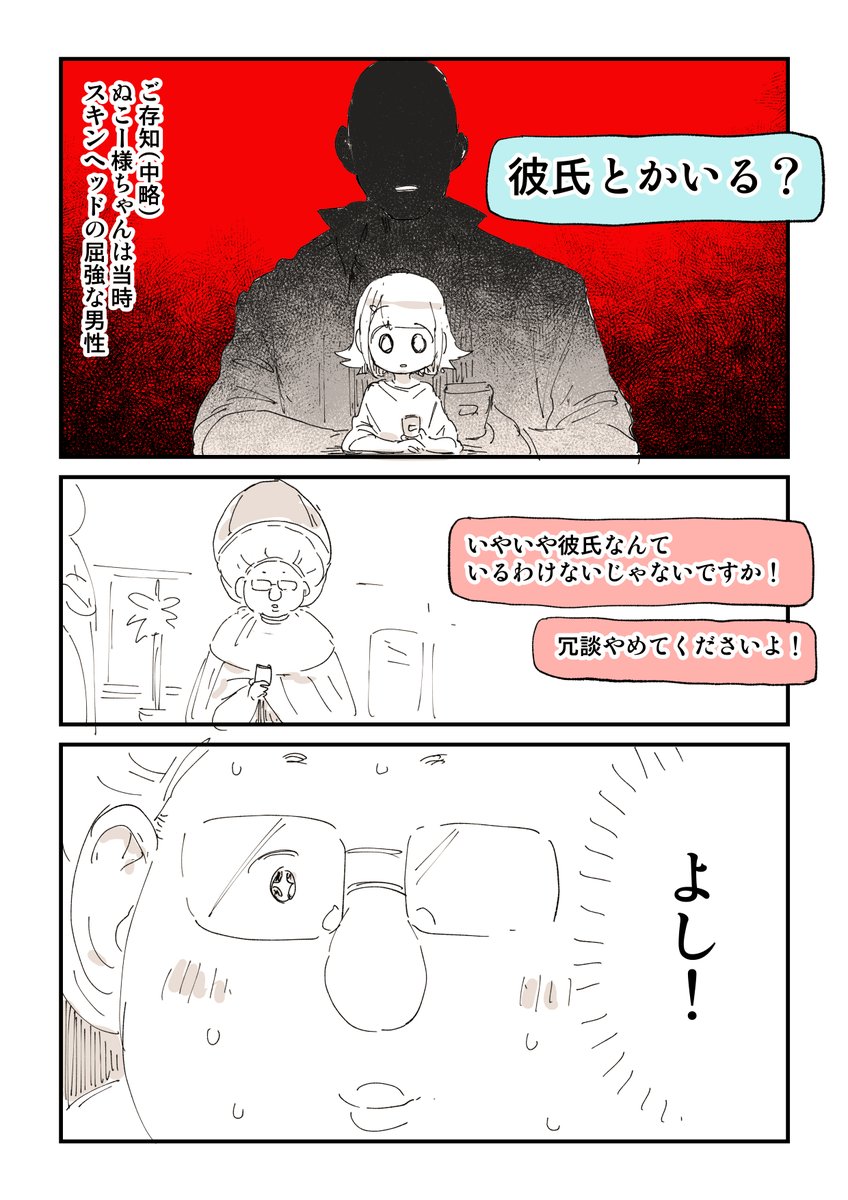 100日後にコミケでオフパコされた話 3/7 
