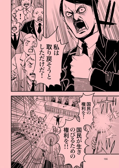 第一次世界大戦後のロスジェネ「塹壕世代」を煽りまくる独裁者の決意表明(6/6) 