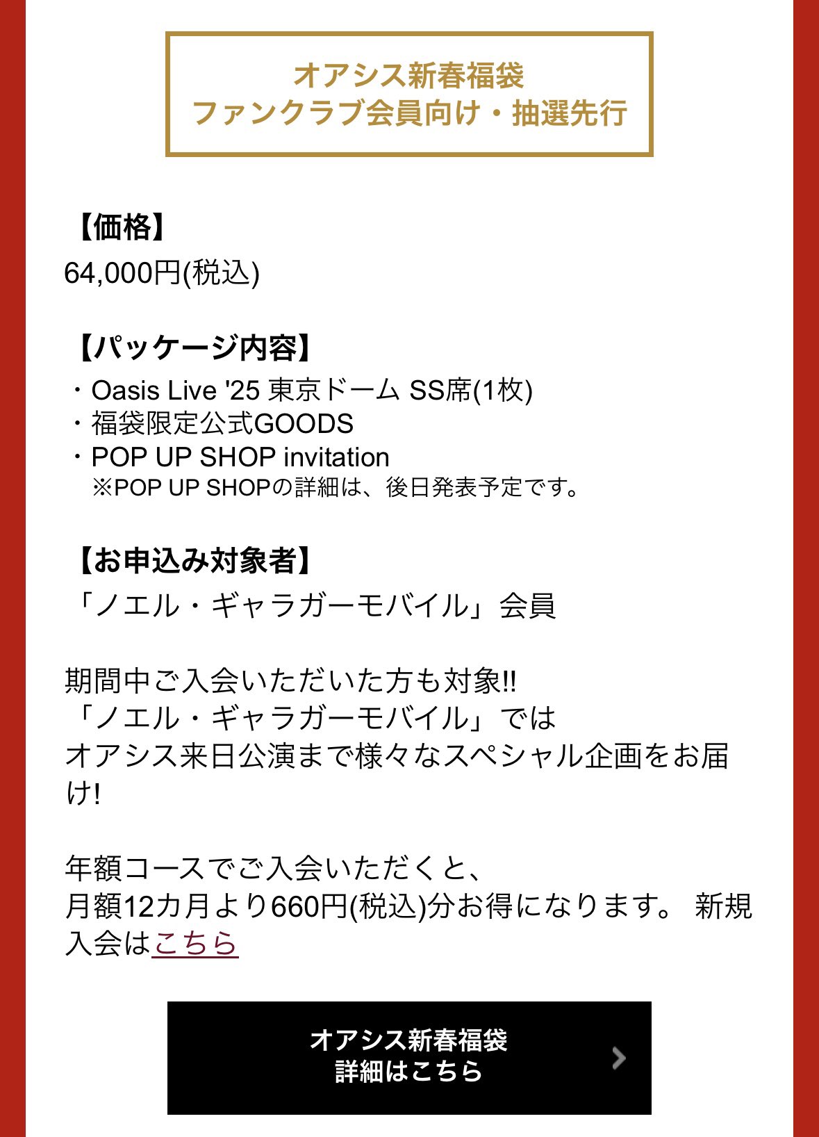 オアシス新春福袋 福袋限定公式GOODS OASIS LIVE25 福袋グッズセット