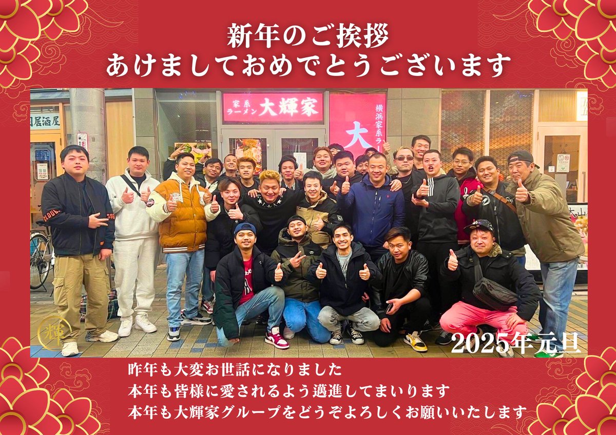 大輝家グループ公式X tweet media