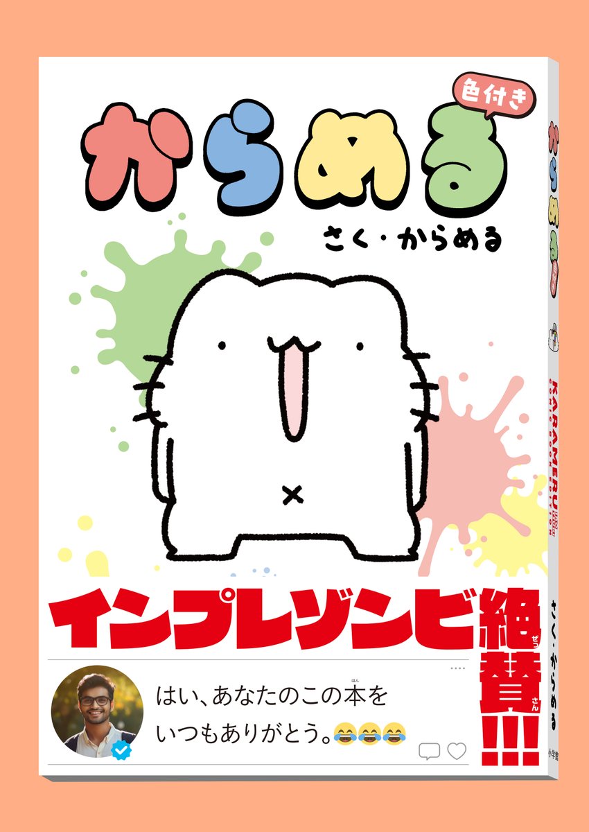 【おしらせ】
なんと!私がコロコロコミックで連載していた漫画が、カラー単行本になりました~!
全国書店で販売中ですので、ぜひ読んでみてください!
https://t.co/tv0zU7RyV7