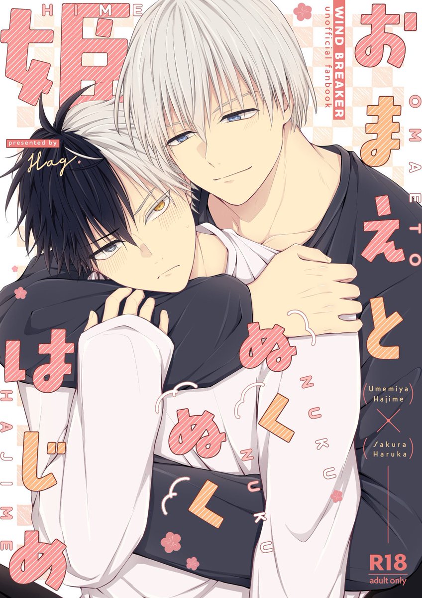 ◇1/12うめさく新刊サンプル  ※通販のみ
『 おまえとぬくぬく姫はじめ 』R18 umsk
🍅🌸がただただいちゃいちゃ姫はじめする話
サンプル▷ https://t.co/9vAYiOguR6
🐯通販▷ https://t.co/nkAa82M7pL 