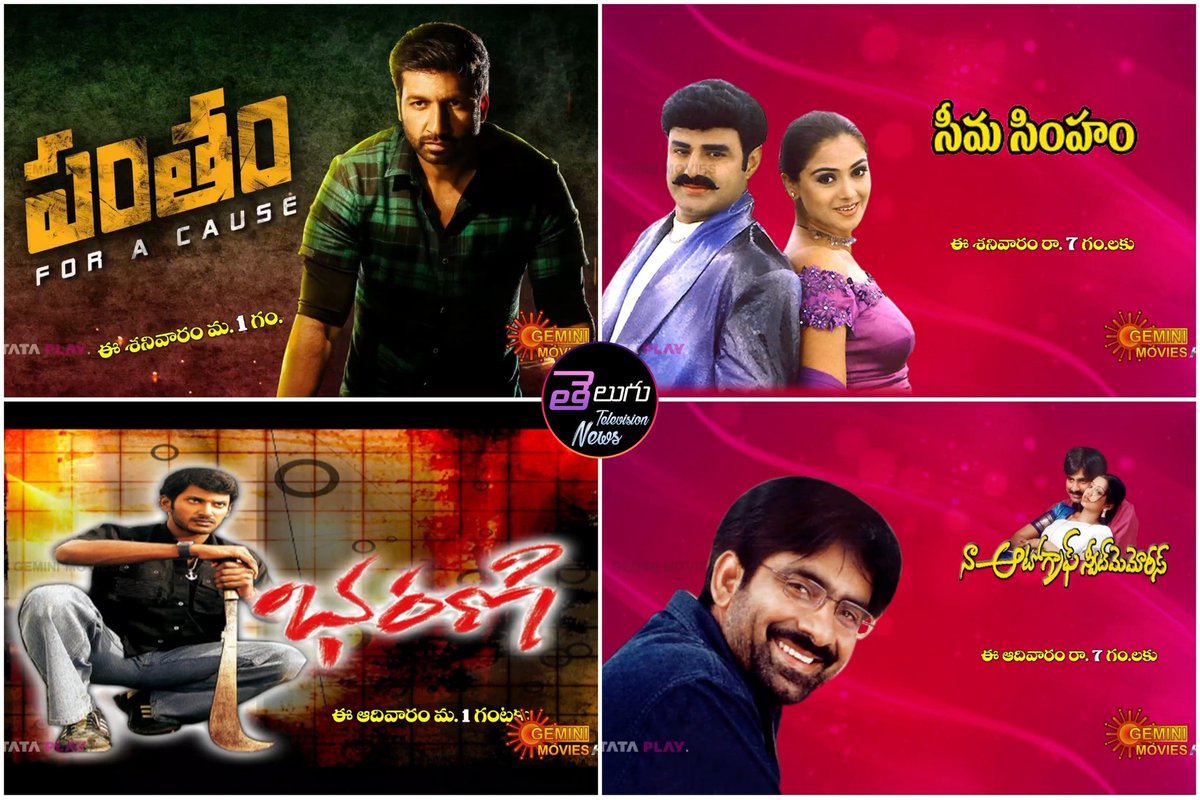 TeluguTvExpress's tweet photo. Weekend Movies On #GeminiMovies
Saturday
1pm:- #Pantham
7pm:- #SeemaSimham
Sunday
1pm:- #Bharani
7pm:- #NaaAutograph
#Gopichand #Balakrishna #Vishal #RaviTeja https://t.co/OA5Yej2PHb