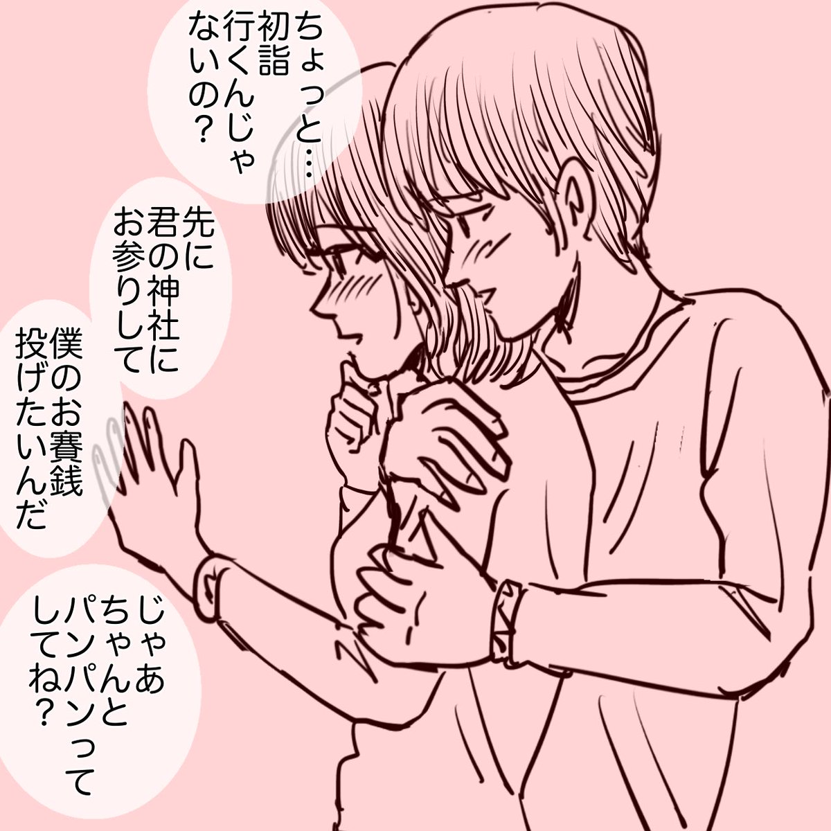 恋人たちの初詣

#漫画 #漫画が読めるハッシュタグ #謹賀新年 #恋愛漫画 