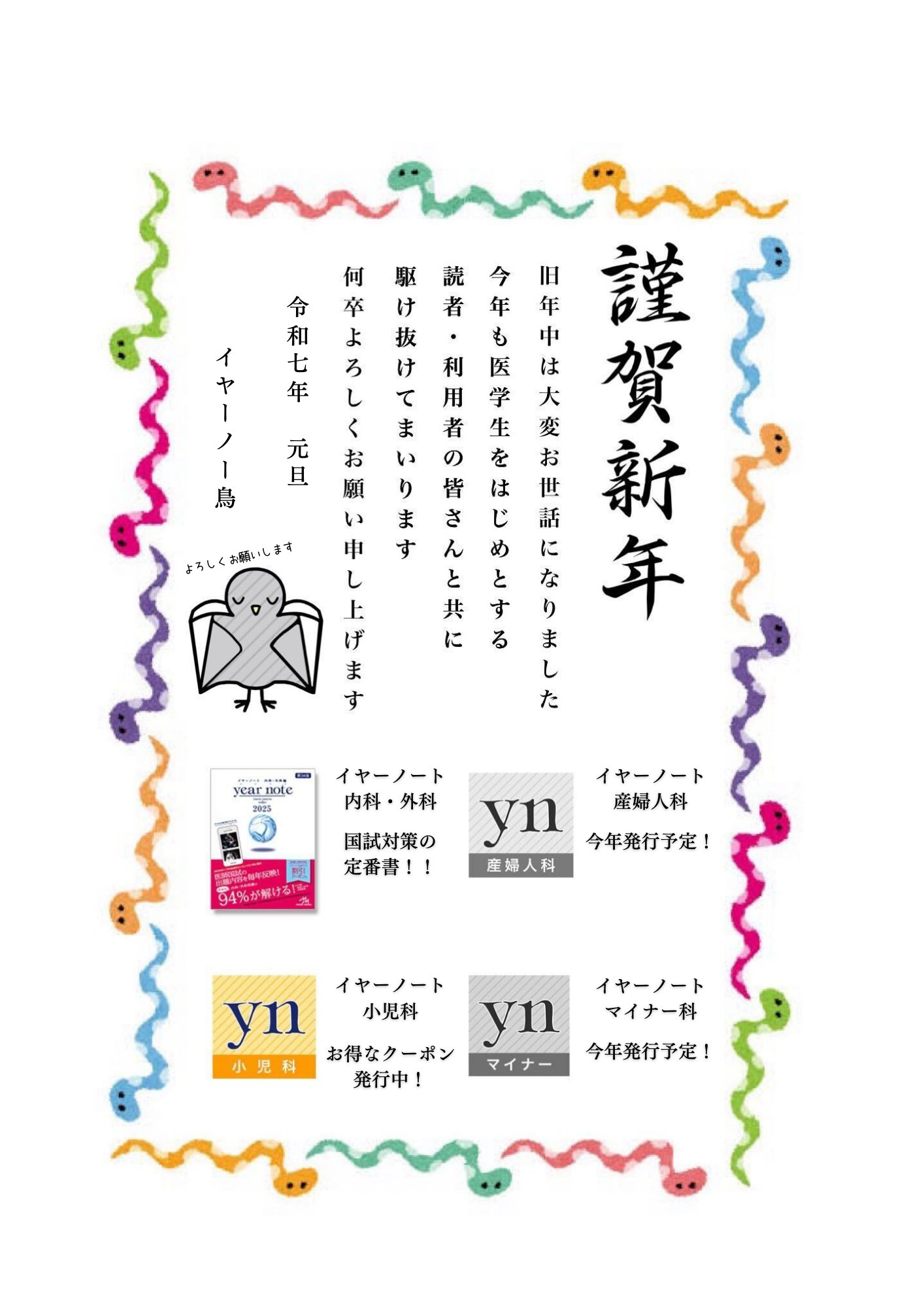 year note イヤーノート 2025年度版 イヤーノート 2025 イヤーノート