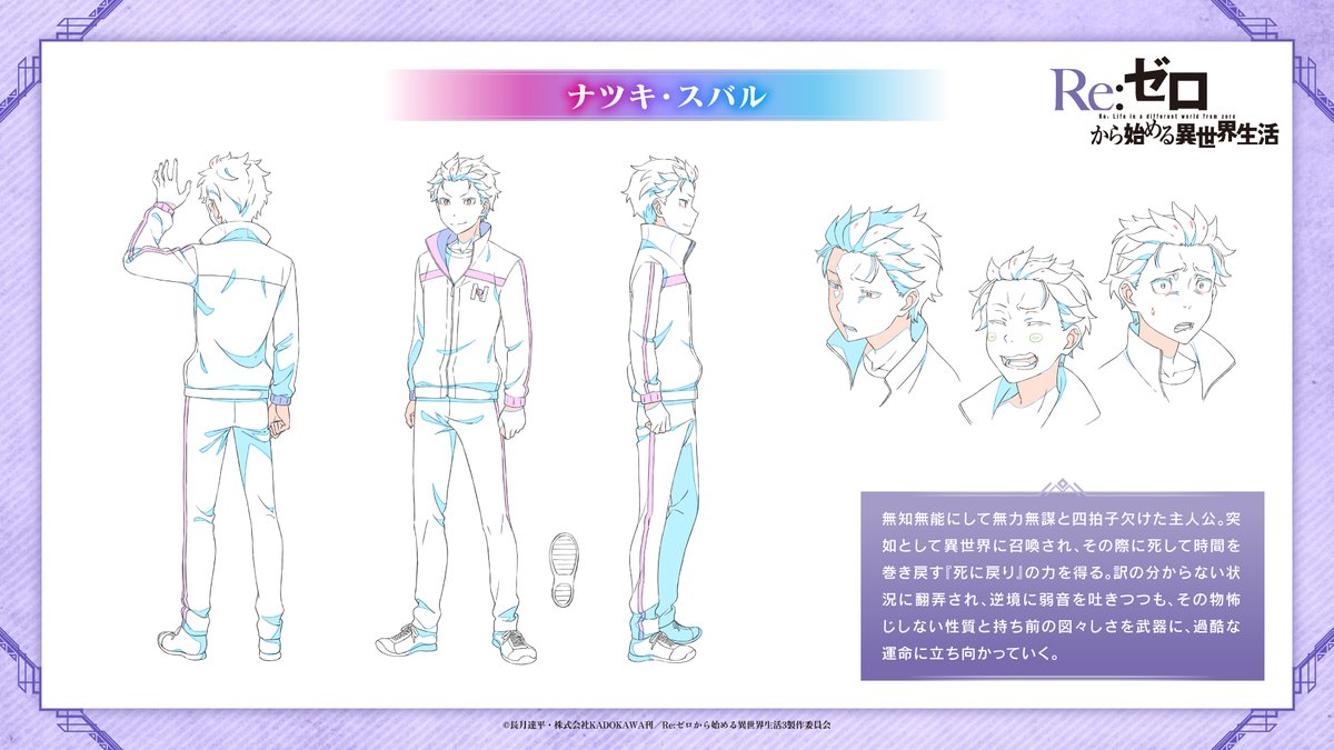 ◪キャラ設定◪ TVアニメ『Re:ゼロから始める異世界生活』3rd season