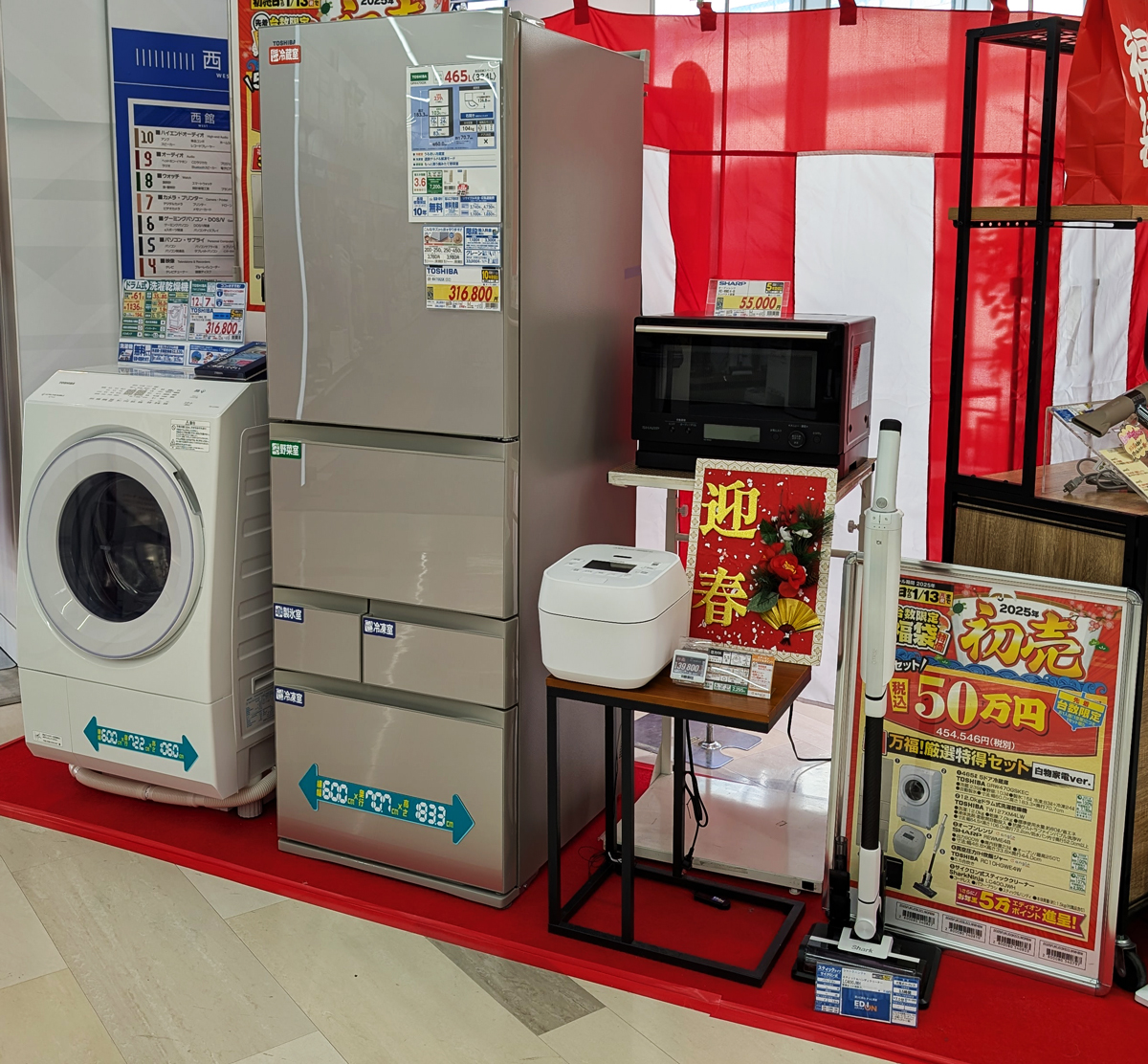 エディオン広島本店 東館4F 生活家電のフロアの ☀️🎍福袋