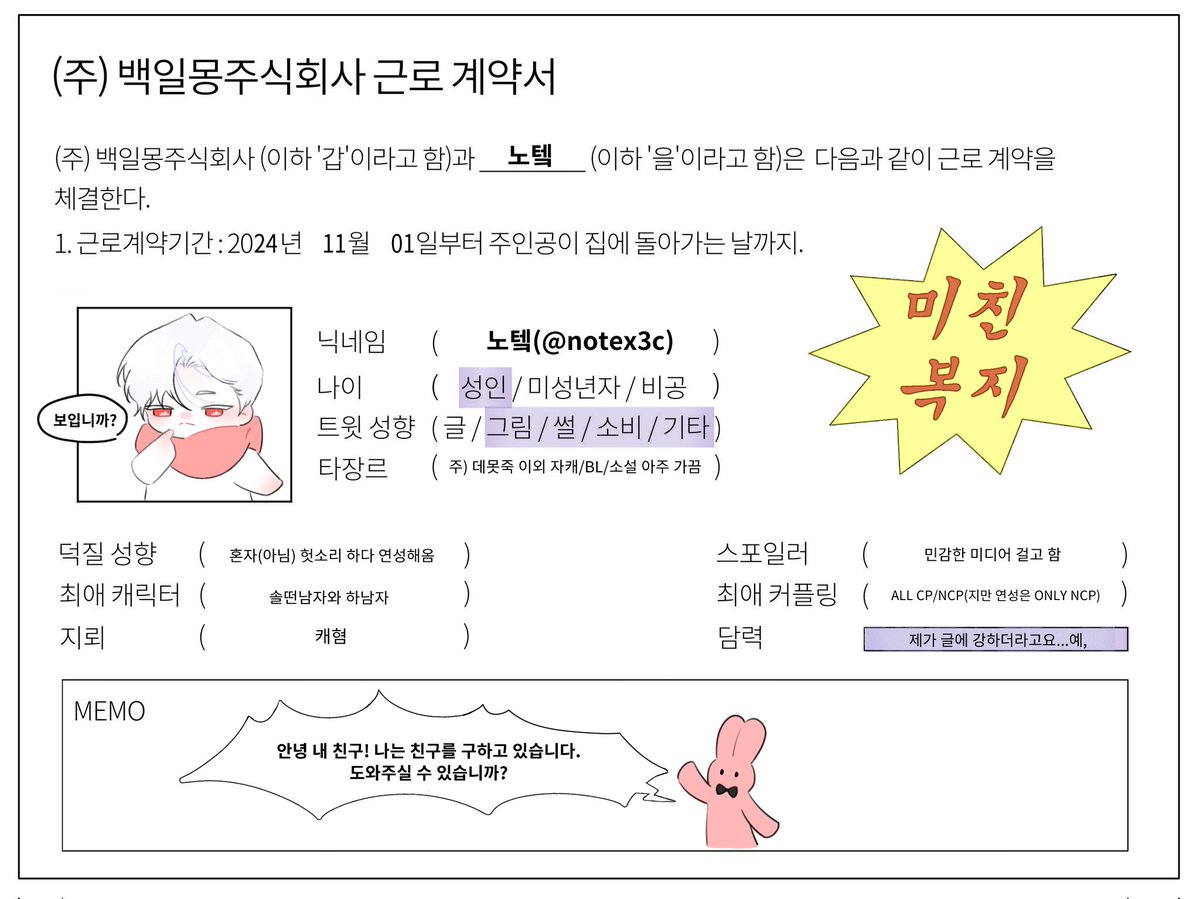 notex3c's tweet image. 📌MAIN
-
포타 도안배포
🔗postype.com/@notex3c
스핀 질문함❣️
🔗spinspin.net/notex3c
⬇️아래 성향표(⚠️교류多)