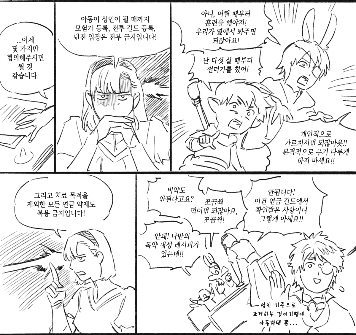 hwateby4's tweet photo. 파판14 세계관 날조만화9
모험가의 입양 https://t.co/F4vLIwWsRQ