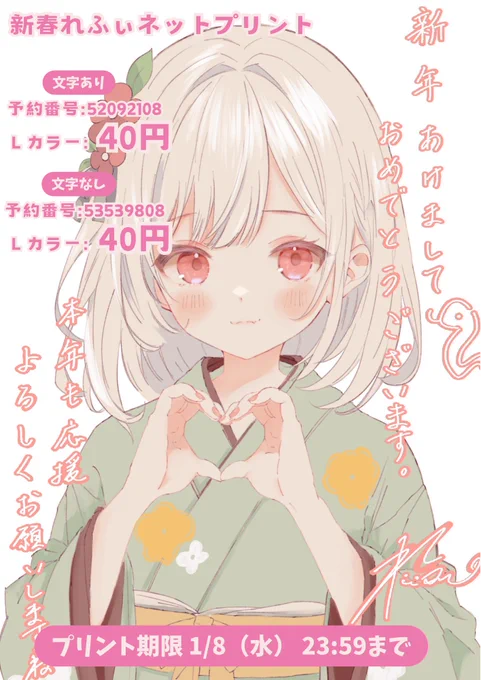 親愛なるフォロワーさまこんばんは【ネットプリントのお知らせ】です!文字ありと文字なしの2種類登録しましたのでお好みでプリントして可愛がってあげてくださいね 