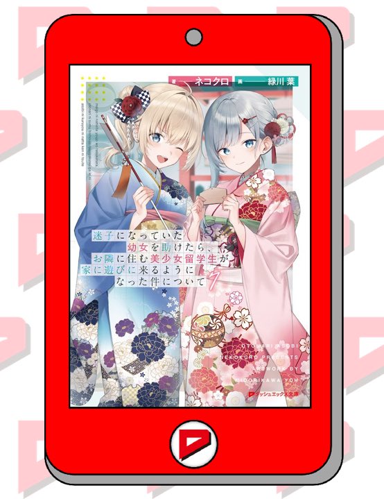 22*〇 1X10HT5 寒けれ 緑川葉 迷子になっていた幼女を助けたら