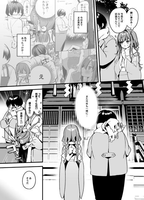 クラスメイトの男子と初詣(1/2) 