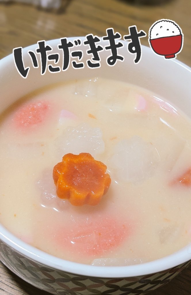 次女、冬休み明けに調理実習(お題:お雑煮)があるので萩家のお雑煮の作り方を伝授🍽

三葉忘れとるで…( ˇωˇ )