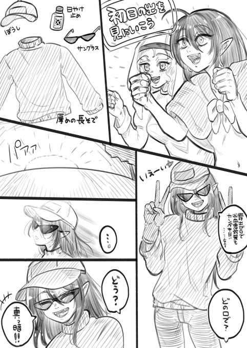 『初日の出を見にいこう』 