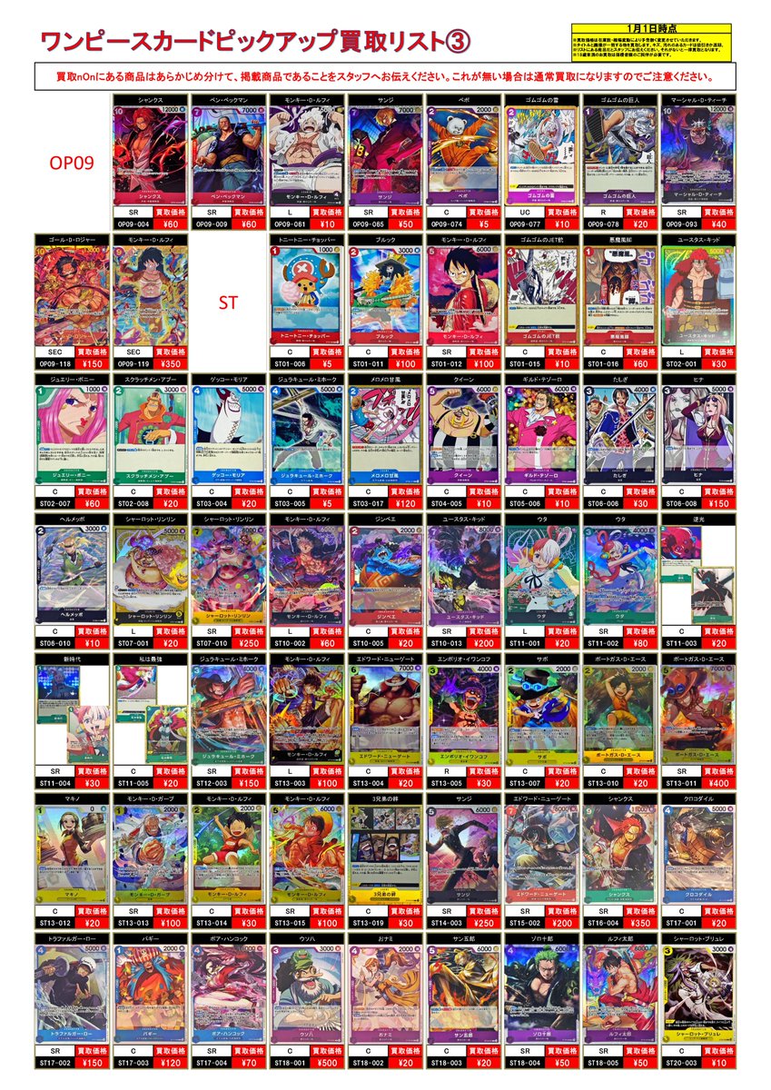 1/1 ワンピースカードゲーム買取表更新🏴‍☠️ OP08 #シルバーズ