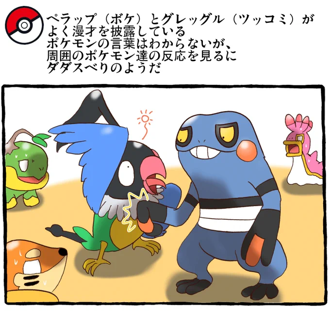 ポケモンとの日常 ペラちゃん&amp;グレちゃん
#ポケモンと生活
スレ→https://t.co/inWQz115wI 