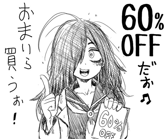 数量限定 60%OFF 01/14 13:59まで

受虐少女隊

詳細はツリーにて 