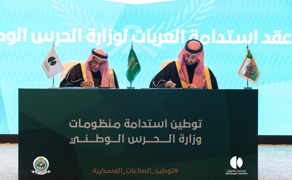 AlKHORAYEFGROUP's tweet image. #وزارة_الحرس_الوطني توقع عقد استدامة العربات لوزارة الحرس الوطني مع شركة صناعات الخريّف.. 

#توطين_الصناعات_العسكرية
#مجموعة_الخريّف